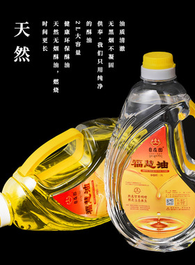 《整箱》自在园液体福慧油酥油灯足2L无烟液态家用长明灯环保福田