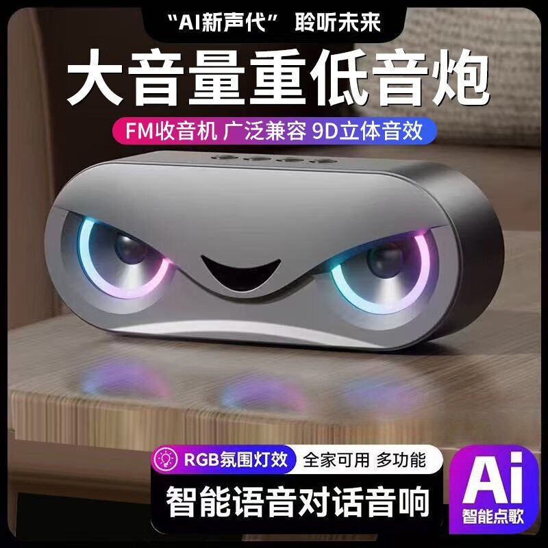 现代智能AI便携高端蓝牙音箱大音量彩灯插卡多功能创意低音炮音响