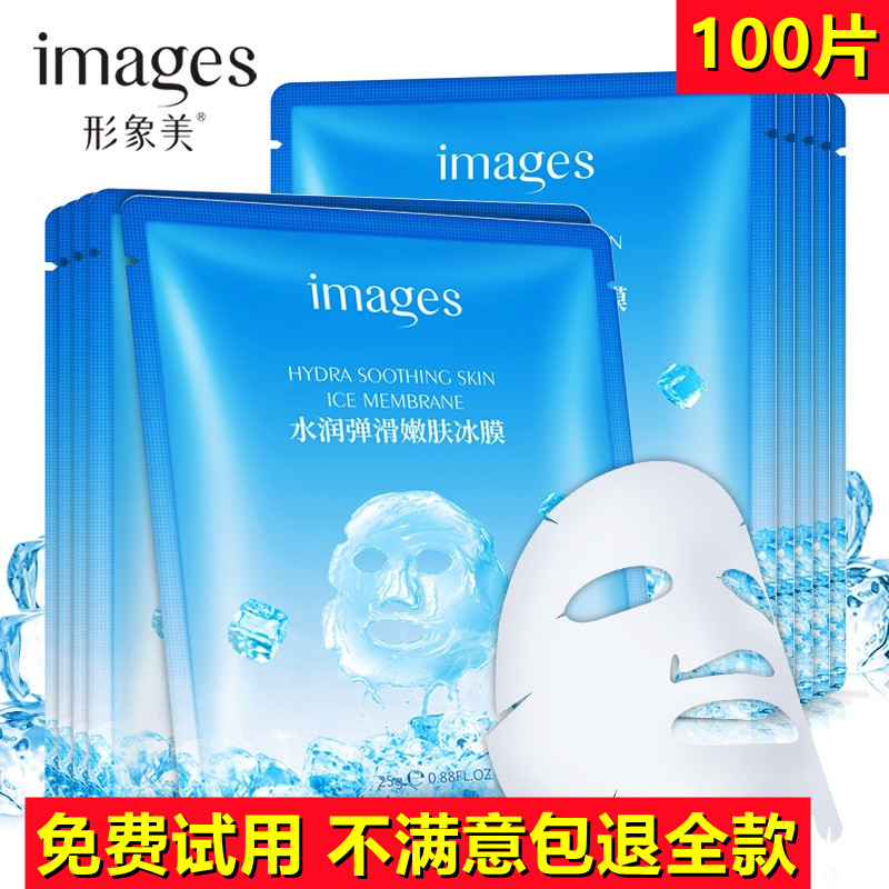 美容院专用冰膜收缩毛孔保湿补水面膜学生党冬季晒黑变白晒后修护