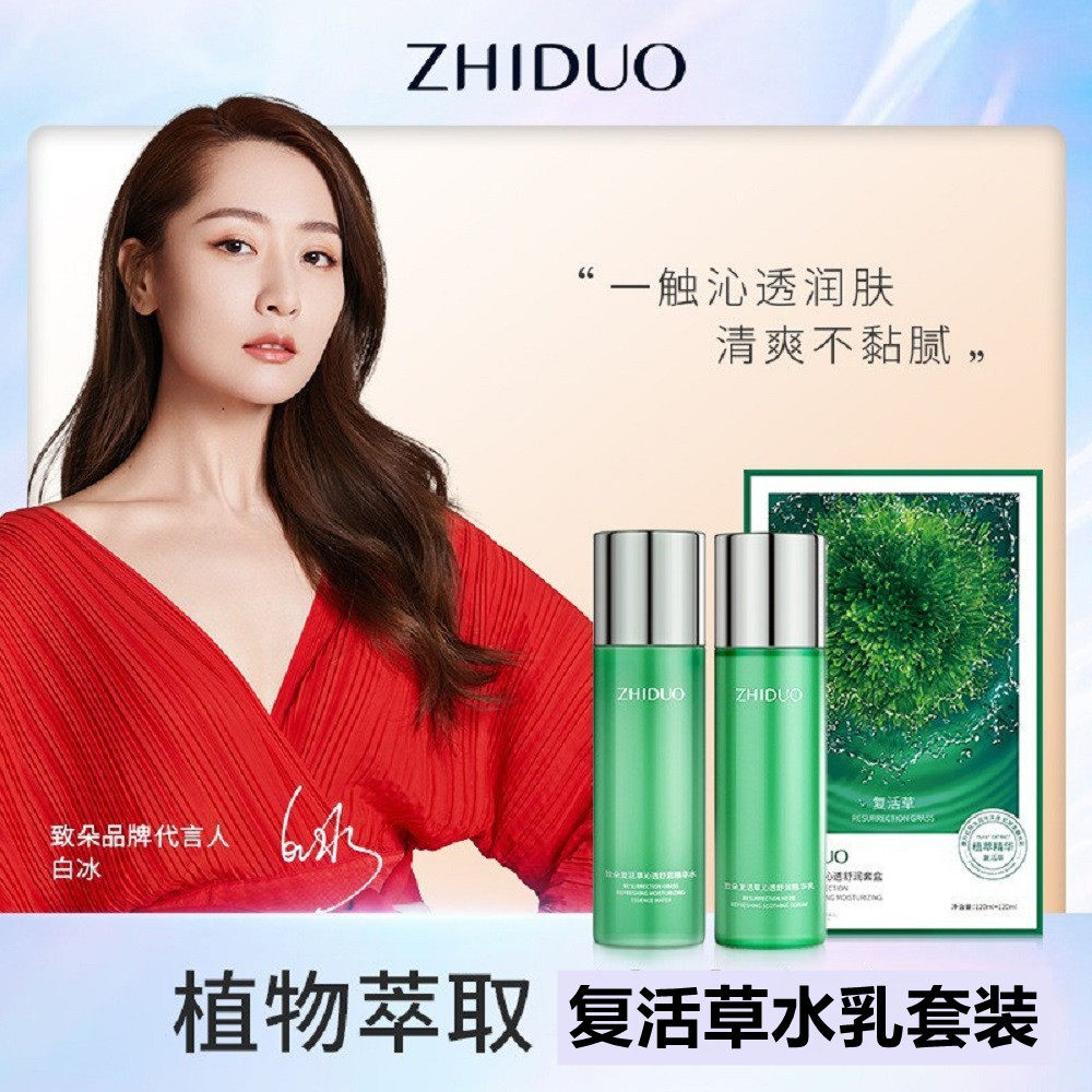 正品复活草水乳套装补水保湿