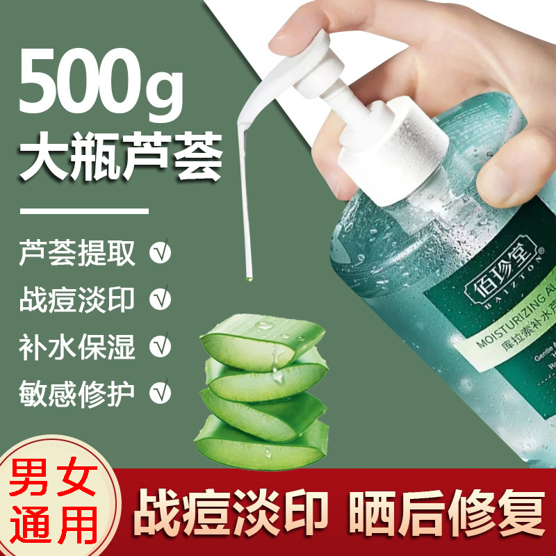 大瓶按压式芦荟胶祛痘印痘坑修复
