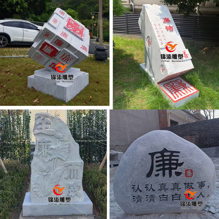 石雕廉洁文化广场户外公园法治雕塑学校廉政景观石头刻字定制厂家