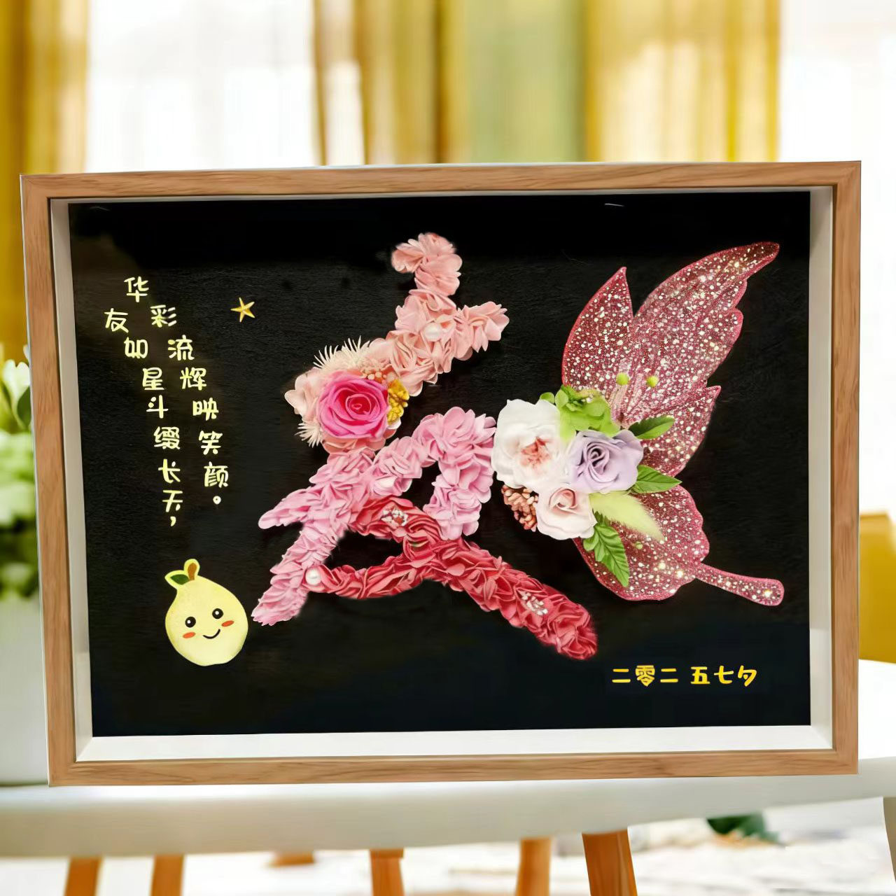 永生花相框可定制名字创意礼物送老师送女友闺蜜情人节生日礼物