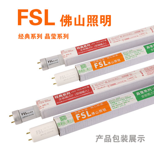 佛山照明led灯管t8一体化支架