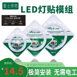 光源模组圆形节能灯珠泡灯盘家用 雷士照明led吸顶灯灯芯灯板改装