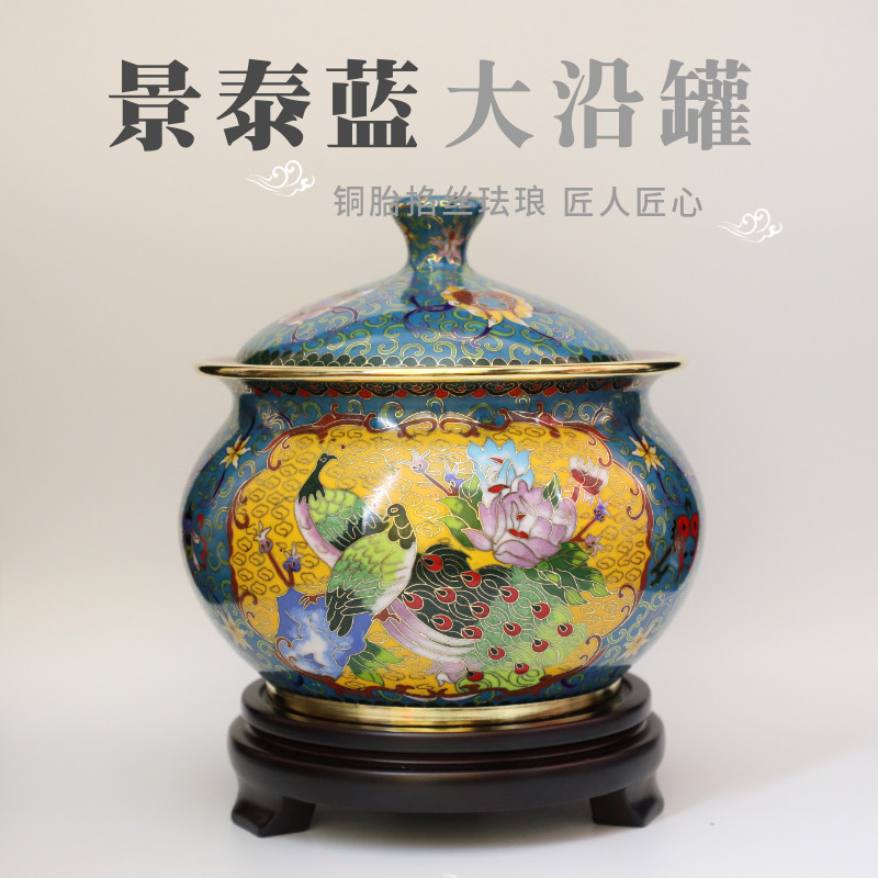 景泰蓝仿古大沿罐茶叶罐收藏级铜胎掐丝珐琅摆件贺寿乔迁结婚礼品