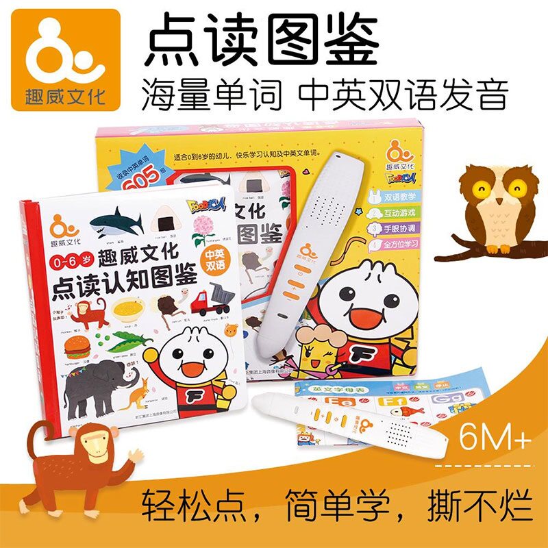趣威文化儿童点读笔婴幼儿早教学习机宝宝益智有声书玩具0-3-6岁