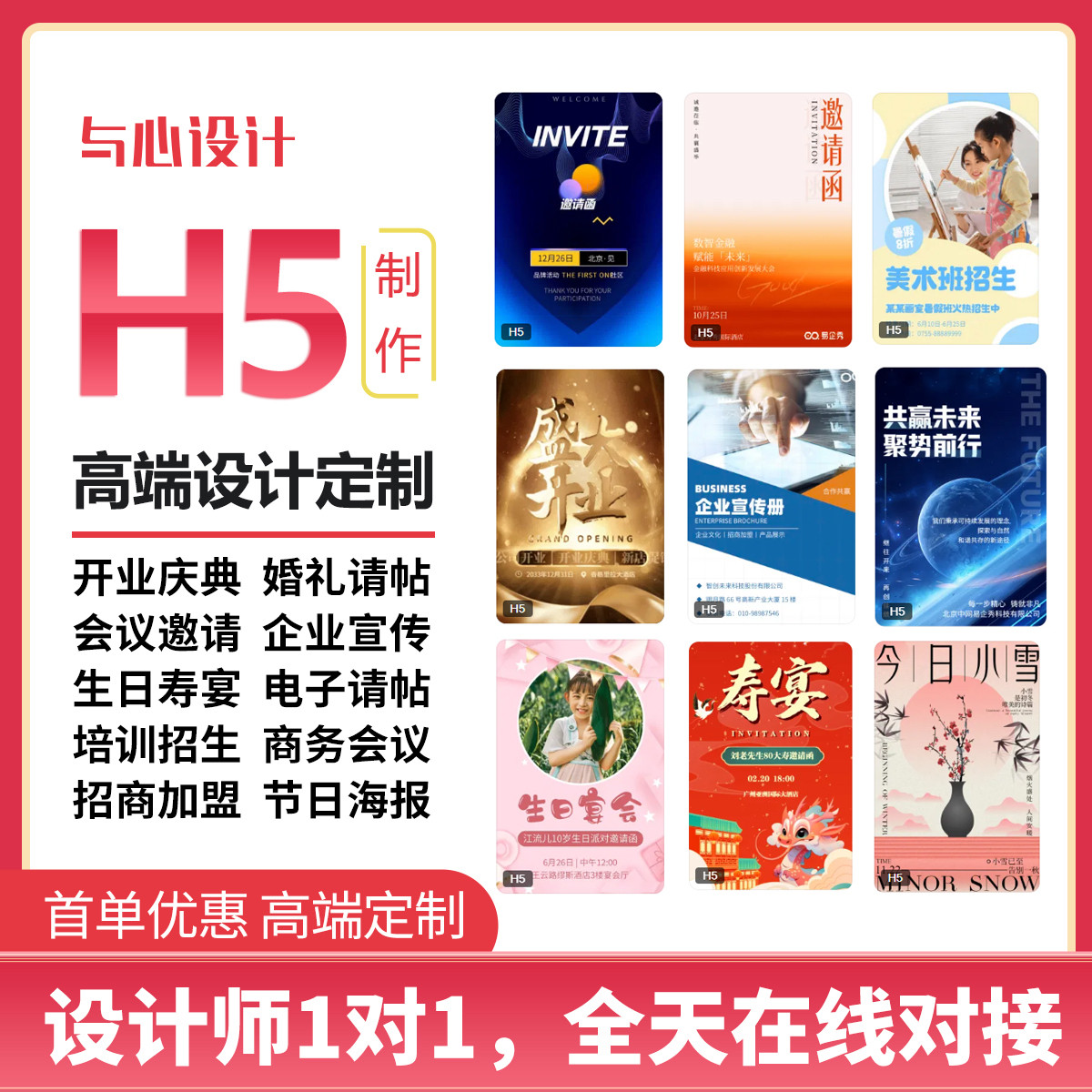 电子邀请函定制h5婚礼会议招生平面广告设计