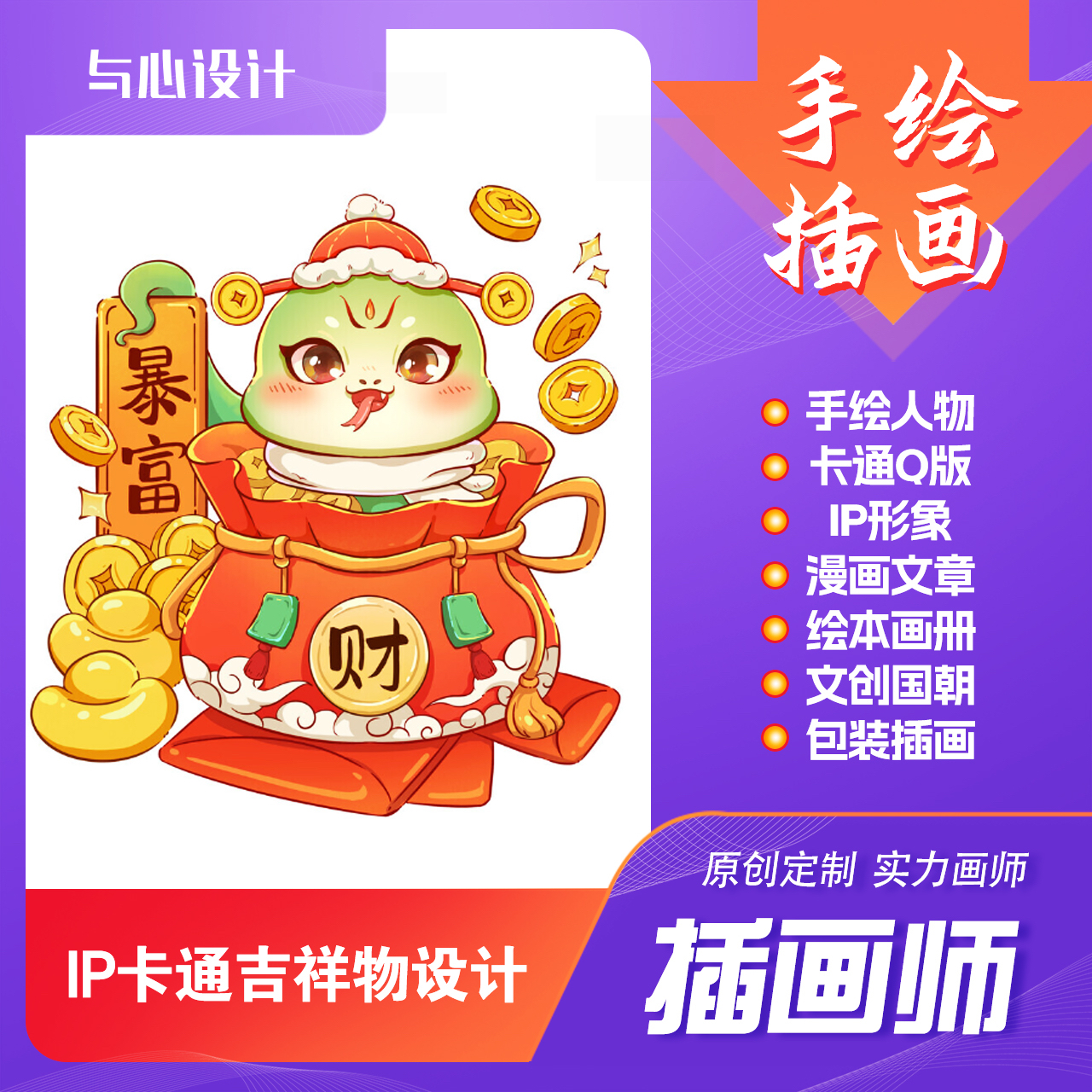 插画设计手绘动漫卡通人物头像代画商业包装定制海报国潮绘本图标