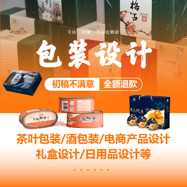 包装设计食品茶叶化妆品包装盒包包装设计