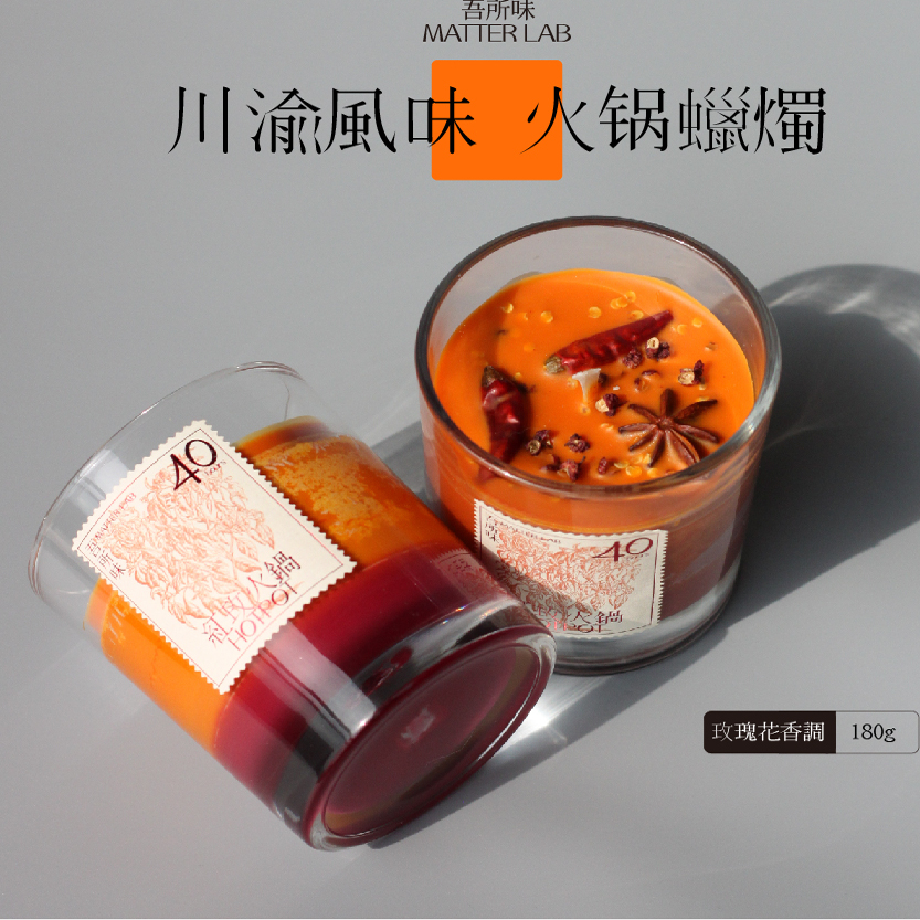 吾所味火锅底料玫瑰香薰蜡烛礼盒成都重庆生日礼物matterlab