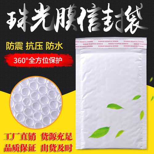 白色珠光气泡防震信封袋服装快递