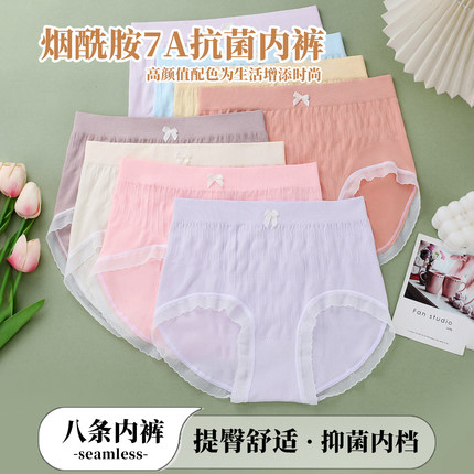 内裤女中腰舒适透气无痕抗菌棉档马卡龙烟酰胺高弹柔软女士三角裤