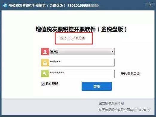 福建金税盘开票软件 航天信息金税盘版增值税防伪开票系统 税控盘
