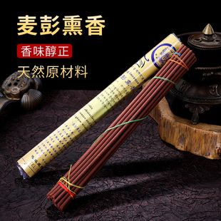 麦彭熏香手工研磨家用天然室内禅修打坐卧香线香拜拜香藏香供奉香
