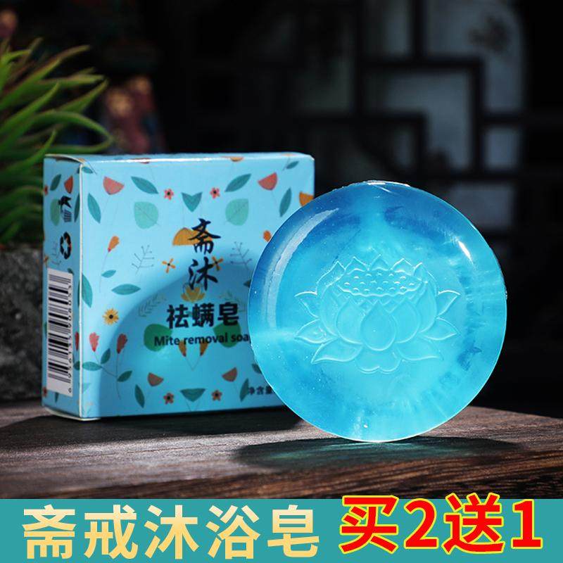 西藏式手工香皂供奉洗手清洁日常用品莲花斋戒沐浴皂 拍2送1