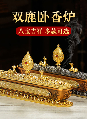 八吉祥双鹿轮藏式供奉卧香炉摆件