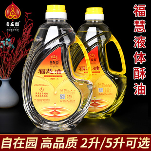 自在园液体酥油灯足2L/5升无烟无味液态家用长明灯环保福慧油酥油