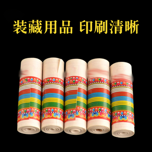 藏式装藏用品微缩文楞严心经宝箧印陀罗尼经多吊坠藏传用品