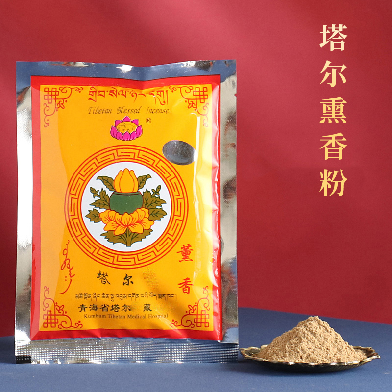 室内家用青海塔尔熏香粉自然简装