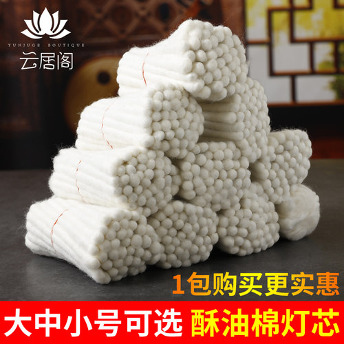 液体酥油灯供佛灯灯芯家用