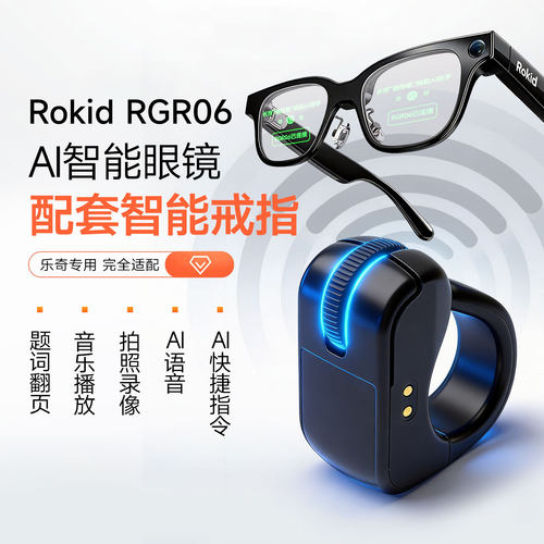 适配乐奇rokid蓝牙戒指