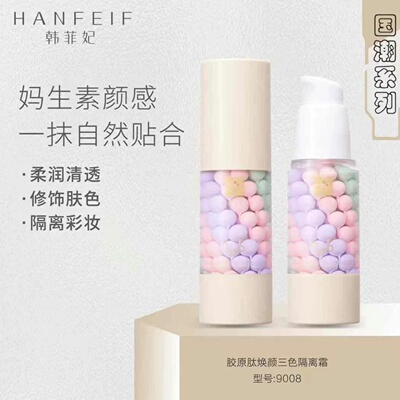 韩菲妃胶原肽焕颜三色隔离霜40g