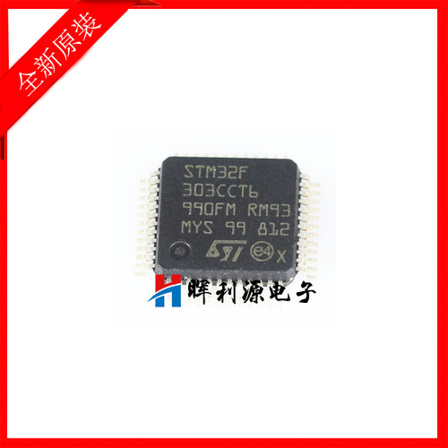 全新进口原装 STM32F303CCT6 LQFP-48 32位微控制器 256KB