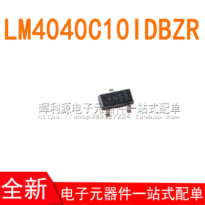 LM4040C10IDBZR 丝印 4NS3 封装 SOT23-3 电压基准IC 全新原装