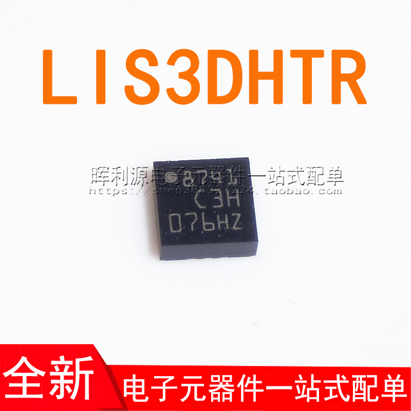 LIS3DH LIS3DHTR 丝印C3H LGA16 3轴加速传感器芯片 全新进口原装