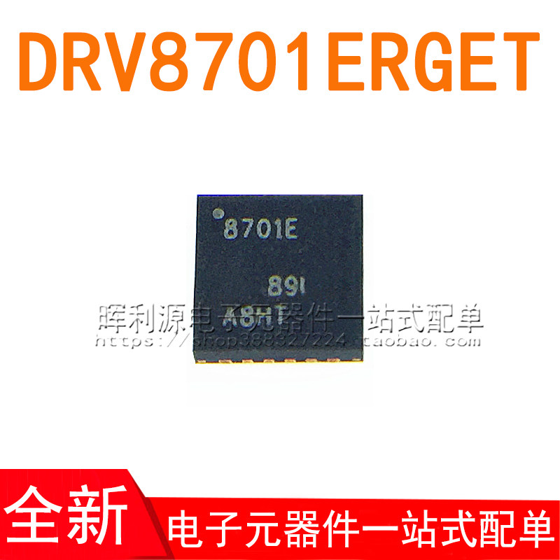 DRV8701ERGET DRV8701ERGER 电机驱动器 丝印8701E QFN-24 全新