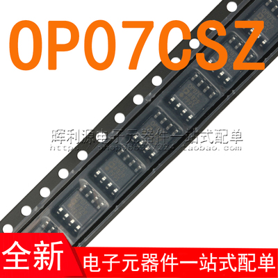 OP07 OP07C OP07CS OP07CSZ SOP-8 高精度运算放大器 全新原装