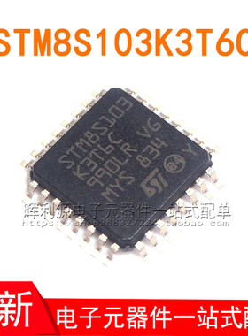 STM8S103K3T6C STM8S103K3T6 LQFP-32 微控制器芯片 全新原装