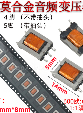600欧:600欧 1:1隔离200HZ-20KHZ贴片坡莫合金数字音频信号变压器