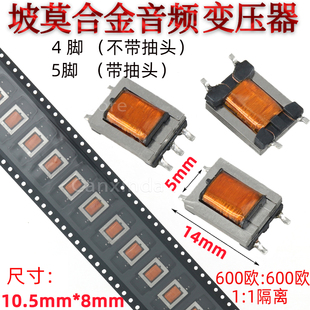 20KHZ贴片坡莫合金数字音频信号变压器 1隔离200HZ 600欧