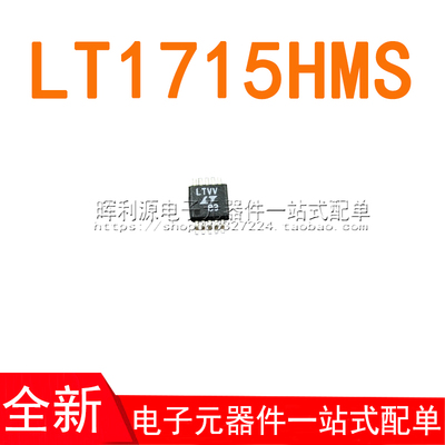 LT1715HMS#TRPBF LT1715HMS 丝印LTVV MSOP10 全新进口原装
