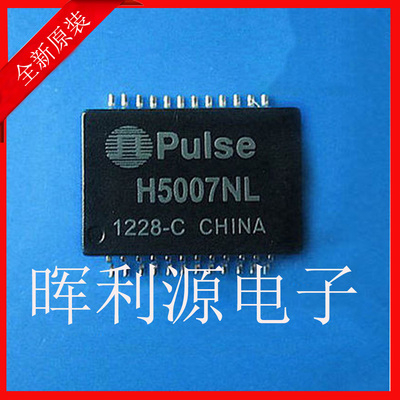 全新 H5007NL H5007 网络变压器 贴片SOP24 进口原装