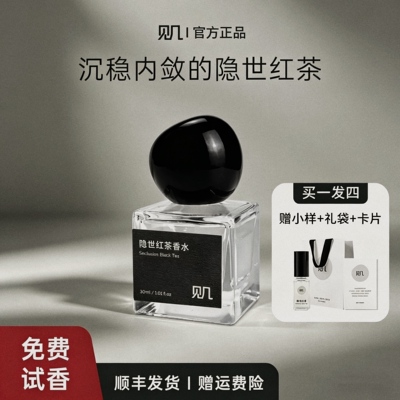 见几隐世红茶小众男士持久留香水