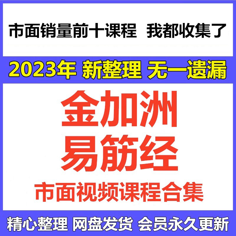 金加洲易筋经真人示范视频教学课程资料国学网课金加州古法易筋经