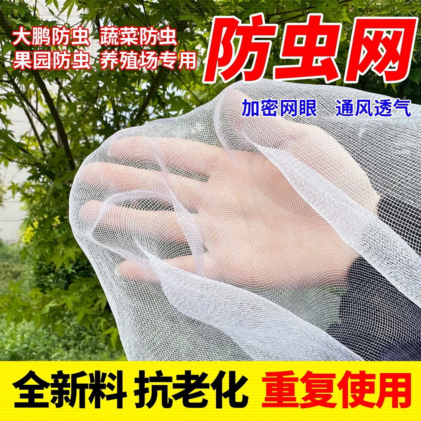 大棚防虫网蔬菜果园加厚防虫纱网耐晒养殖场专用防果蝇粉虱 - 实物图