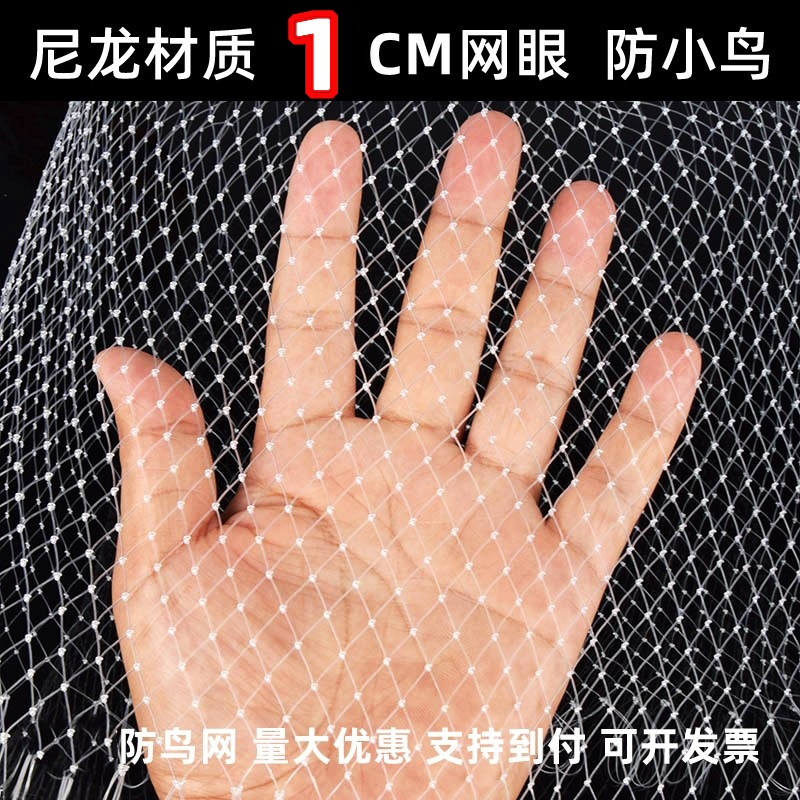 1厘米小网孔尼龙防鸟网防冰雹网果树防鸟抗氧化防鸟丝网隐形