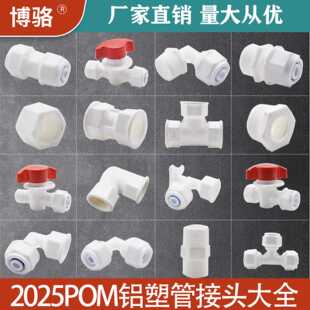 2025铝塑管接头pom太阳能热水器1寸尼龙接头塑料管件配件大全水管
