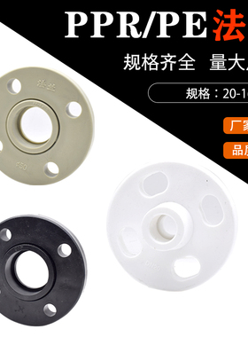PPR法兰 63热熔焊接法兰片PE法兰盘冷热水管专用32 50 63 75 90