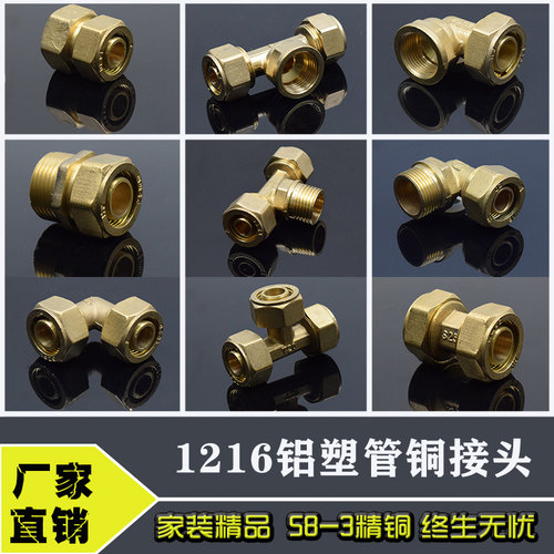 铝塑管接头配件1216太阳能热水器