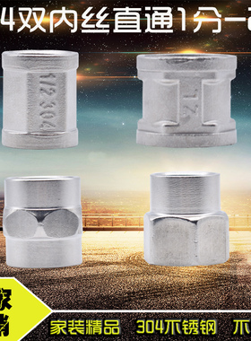 304不锈钢内丝直接4分6分1寸管古箍铜双内丝直通水管接头配件12分