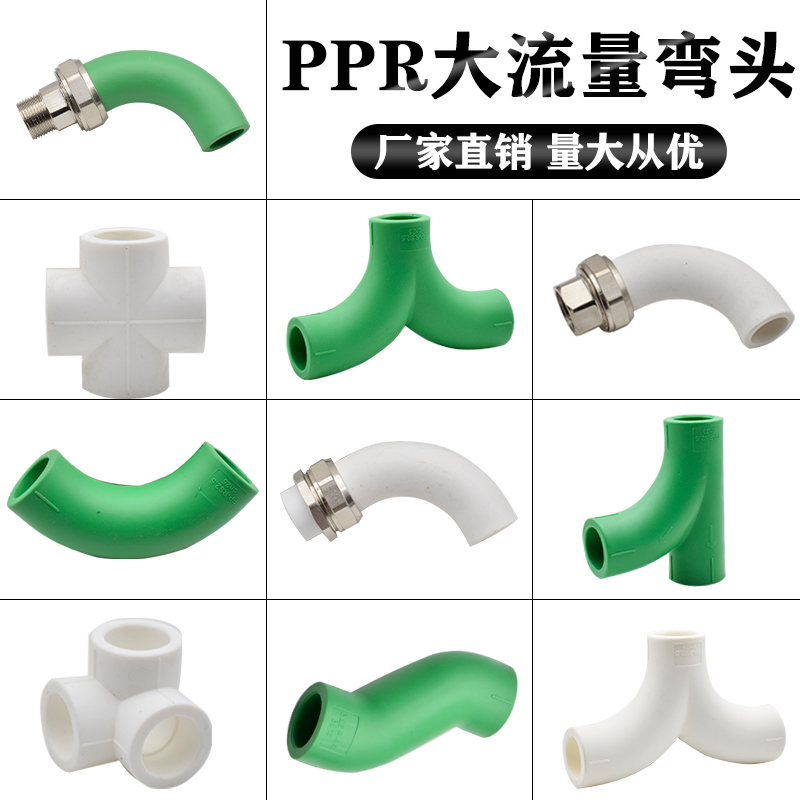 ppr大弯大流量顺水三通昊澜