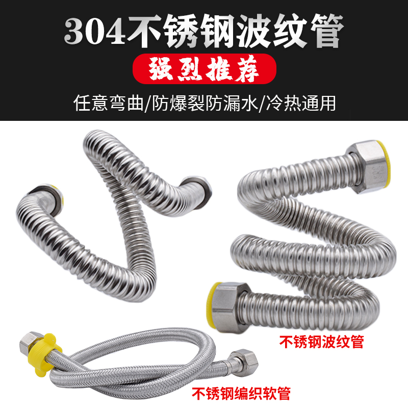 软管水管波纹管进水管304不锈钢编织管热水器水龙头延长接水管4分