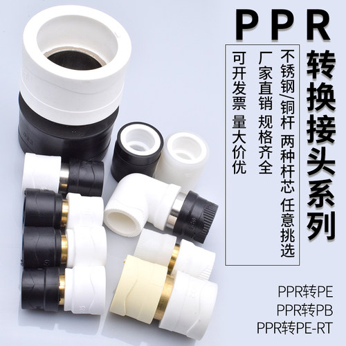 pe转pprpertpb铜活接昊澜