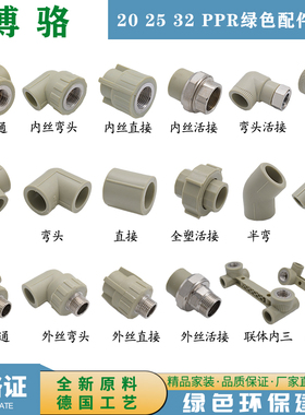 ppr水管配件接头4分20直接弯头三通内丝外牙热熔灰色6分251寸32