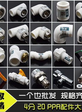 4分20 6分25PPR水管配件管件接头内丝三通弯头外丝直接热熔活接头